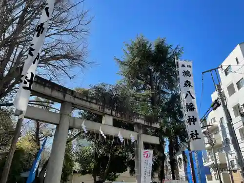 鳩森八幡神社の鳥居