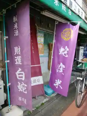 蛇窪神社(東京都)