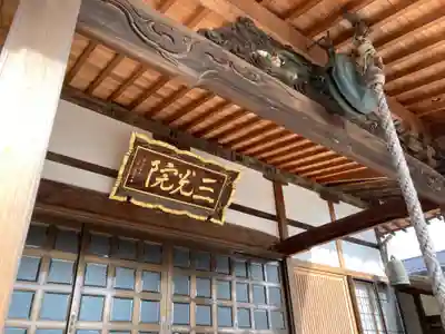 三光院の本殿・本堂