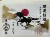 大御和神社の御朱印