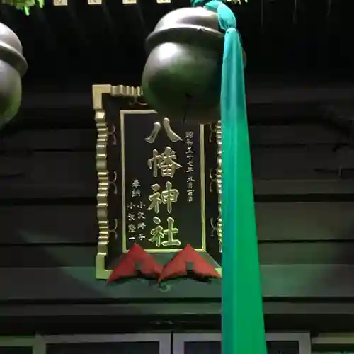 赤羽八幡神社のその他建物