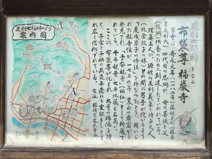 福厳寺の御朱印