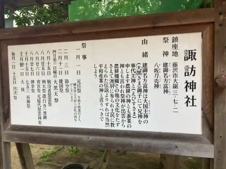 諏訪神社の{uncategorized: "未分類", other: "その他", undefined: "問題あり", building: "その他建物", grave: "お墓", sacred_gate: "鳥居", guardian: "狛犬", statue: "像", buddha: "仏像", history: "歴史", nature: "自然", garden: "庭園", animal: "動物", pagoda: "塔", temizu: "手水舎", mountain_gate: "山門・神門", sanctuary: "本殿・本堂", subordinate: "末社・摂社", art: "芸術", scenery: "景色", jizo: "地蔵", ema: "絵馬", goshuin: "御朱印", omikuji: "おみくじ", items: "授与品その他", amulet: "お守り", goshuincho: "御朱印帳", eats: "食事", festival: "お祭り", votive_dance: "神楽", shichigosan: "七五三参", wedding: "結婚式", experience: "体験その他", initially: "初詣", around: "周辺", anti_infection: "感染症対策"}