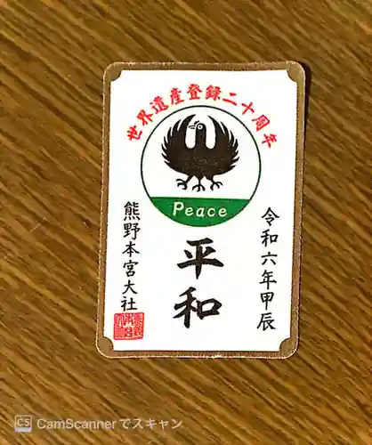 熊野本宮大社(和歌山県)