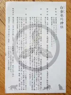 白金氷川神社(東京都)