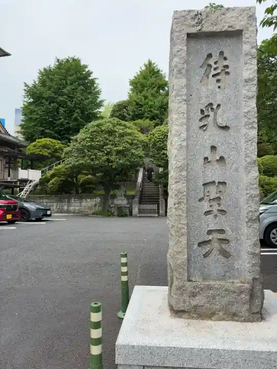 待乳山聖天(本龍院)(東京都)