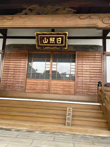 法光寺(東京都)