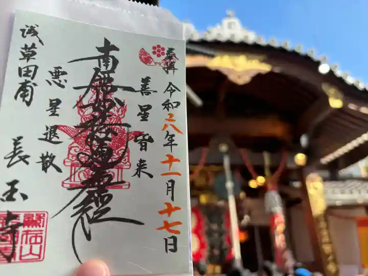 長國寺(東京都)