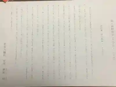 若宮八幡社の授与品その他