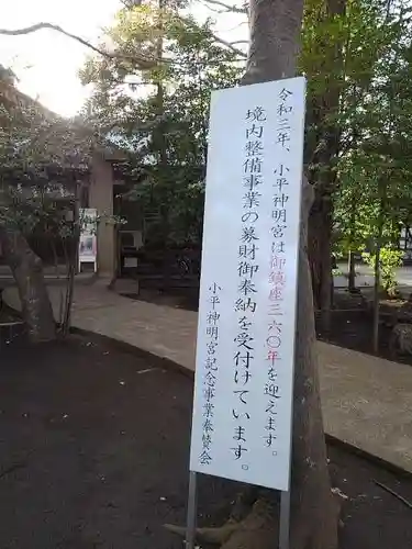 小平神明宮のその他建物