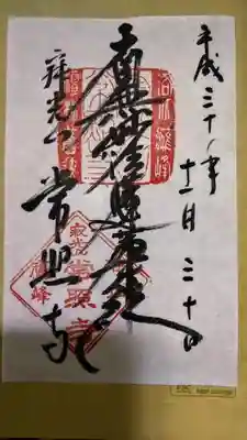 常照寺の本殿・本堂