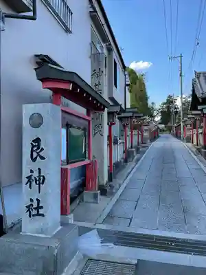 艮神社のその他建物