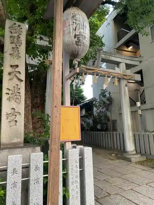 天神ノ森天満宮(大阪府)