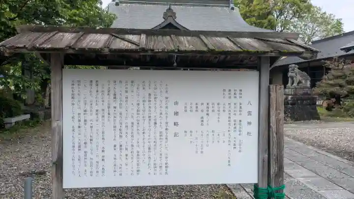 八雲神社の{uncategorized: "未分類", other: "その他", undefined: "問題あり", building: "その他建物", grave: "お墓", sacred_gate: "鳥居", guardian: "狛犬", statue: "像", buddha: "仏像", history: "歴史", nature: "自然", garden: "庭園", animal: "動物", pagoda: "塔", temizu: "手水舎", mountain_gate: "山門・神門", sanctuary: "本殿・本堂", subordinate: "末社・摂社", art: "芸術", scenery: "景色", jizo: "地蔵", ema: "絵馬", goshuin: "御朱印", omikuji: "おみくじ", items: "授与品その他", amulet: "お守り", goshuincho: "御朱印帳", eats: "食事", festival: "お祭り", votive_dance: "神楽", shichigosan: "七五三参", wedding: "結婚式", experience: "体験その他", initially: "初詣", around: "周辺", anti_infection: "感染症対策"}