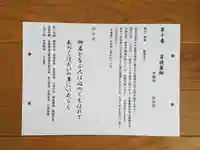 大福寺の御朱印