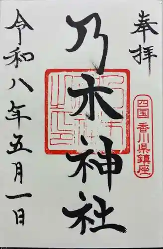 乃木神社の御朱印