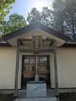 幸福神社(北海道)