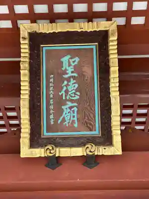 叡福寺(大阪府)