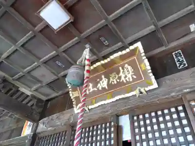 櫟原神社の{uncategorized: "未分類", other: "その他", undefined: "問題あり", building: "その他建物", grave: "お墓", sacred_gate: "鳥居", guardian: "狛犬", statue: "像", buddha: "仏像", history: "歴史", nature: "自然", garden: "庭園", animal: "動物", pagoda: "塔", temizu: "手水舎", mountain_gate: "山門・神門", sanctuary: "本殿・本堂", subordinate: "末社・摂社", art: "芸術", scenery: "景色", jizo: "地蔵", ema: "絵馬", goshuin: "御朱印", omikuji: "おみくじ", items: "授与品その他", amulet: "お守り", goshuincho: "御朱印帳", eats: "食事", festival: "お祭り", votive_dance: "神楽", shichigosan: "七五三参", wedding: "結婚式", experience: "体験その他", initially: "初詣", around: "周辺", anti_infection: "感染症対策"}