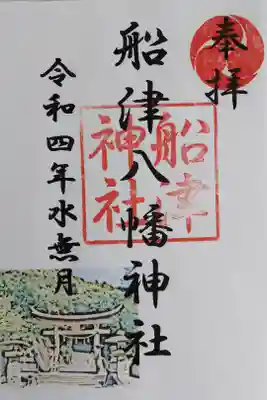 こちらの御朱印には日付が入りません。