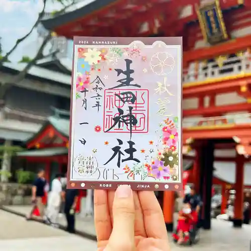 生田神社(兵庫県)