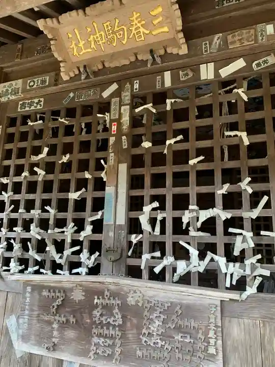 三春駒神社(福島県)