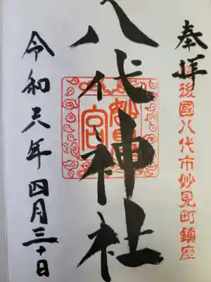 八代神社(熊本県)