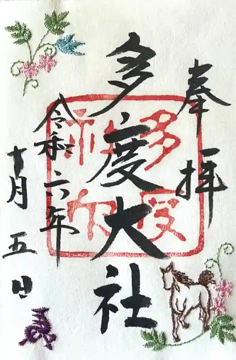 多度大社(三重県)