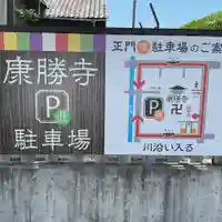 康勝寺のその他建物