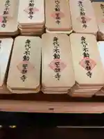 誓願寺 真言宗智山派(山形県)