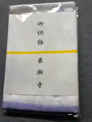 東漸寺(神奈川県)