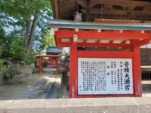 安積國造神社の歴史