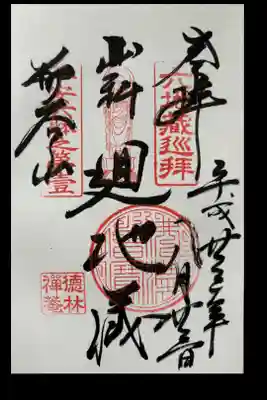 大善寺(伏見六地蔵)
浄禅寺(鳥羽地蔵)
地蔵寺(桂地蔵)
源光寺(常盤地蔵)
上善寺(鞍馬口地蔵)
徳林庵(山科地蔵)