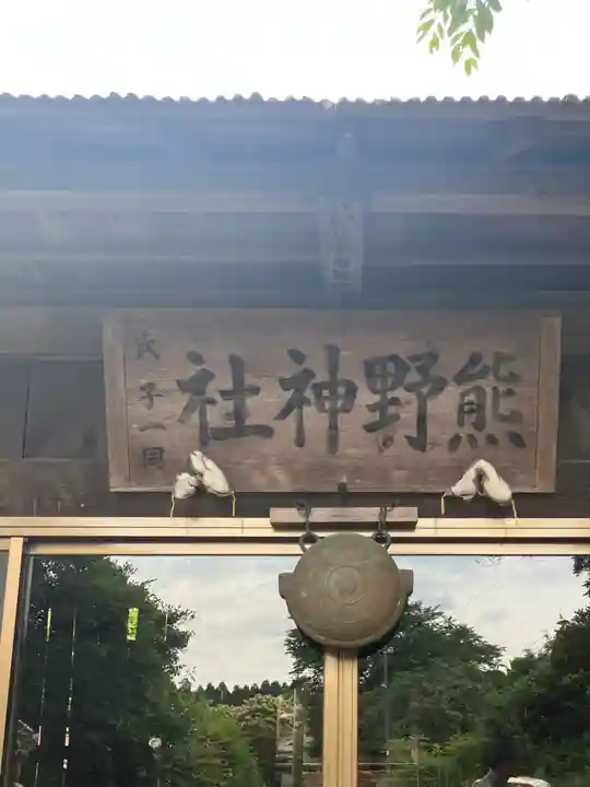 小坂熊野神社のその他建物