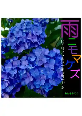 耕田院(山形県)