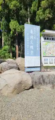 大聖寺（亀岡文殊）(山形県)