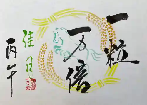 釧路一之宮 厳島神社の御朱印