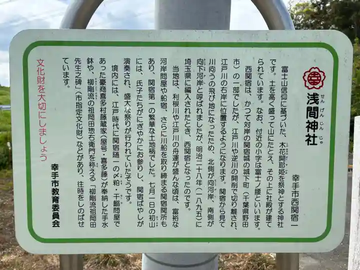 浅間神社(埼玉県)