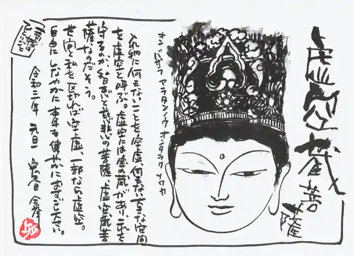 正寿寺の授与品その他