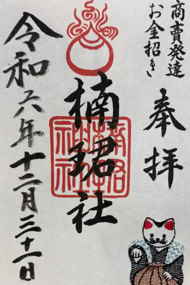 住吉大社の御朱印