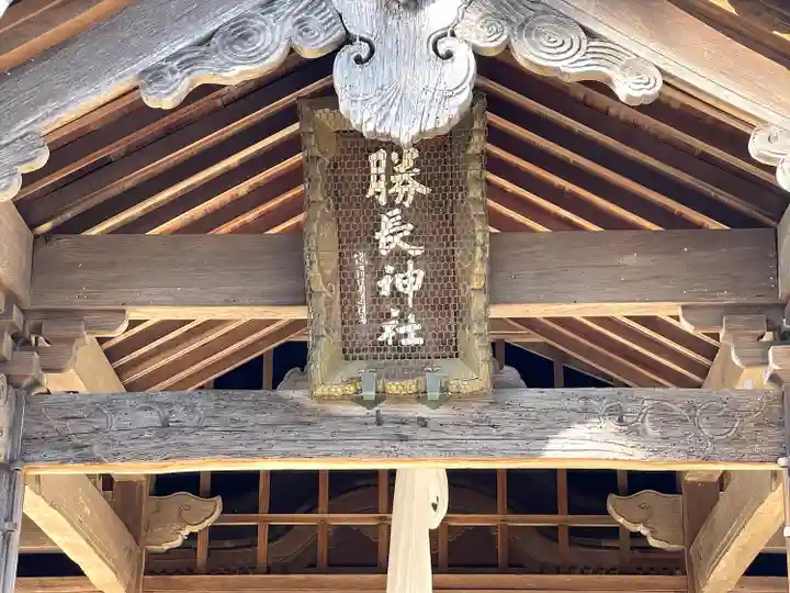 勝長神社のその他建物