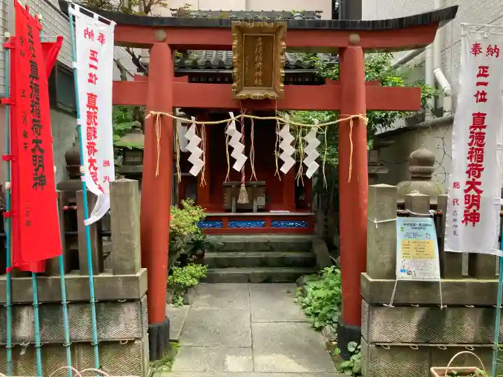 真徳稲荷神社(東京都)