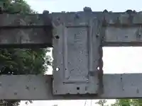 齋神社(岡山県)