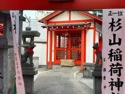 杉山稲荷神社の{uncategorized: "未分類", other: "その他", undefined: "問題あり", building: "その他建物", grave: "お墓", sacred_gate: "鳥居", guardian: "狛犬", statue: "像", buddha: "仏像", history: "歴史", nature: "自然", garden: "庭園", animal: "動物", pagoda: "塔", temizu: "手水舎", mountain_gate: "山門・神門", sanctuary: "本殿・本堂", subordinate: "末社・摂社", art: "芸術", scenery: "景色", jizo: "地蔵", ema: "絵馬", goshuin: "御朱印", omikuji: "おみくじ", items: "授与品その他", amulet: "お守り", goshuincho: "御朱印帳", eats: "食事", festival: "お祭り", votive_dance: "神楽", shichigosan: "七五三参", wedding: "結婚式", experience: "体験その他", initially: "初詣", around: "周辺", anti_infection: "感染症対策"}