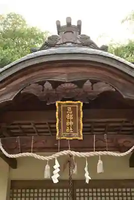 山崎忌部神社(徳島県)