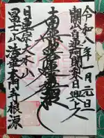 富士山法華本門寺根源(静岡県)