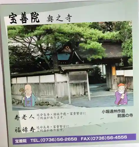 宝善院(和歌山県)