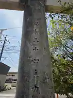 甲斐総社八幡神社(山梨県)