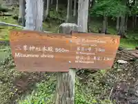 三峯神社奥宮(埼玉県)