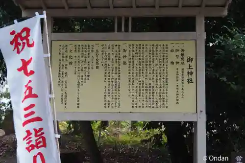 御上神社(滋賀県)